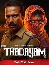 Thadayam Season 1 